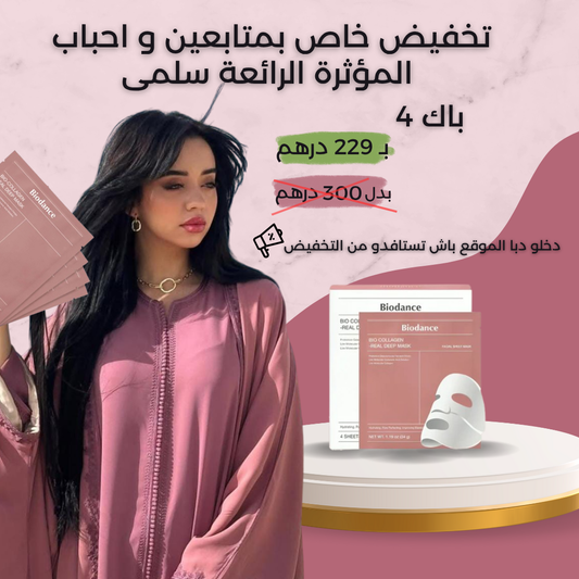 Biodance - Masque - Promotion pour followers de Salma